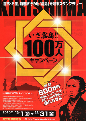 いざ<b>霧島</b>!!100万人キャンペーン「宿泊＆<b>温泉</b>スタンプラリー」