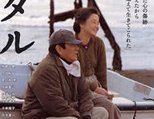 映画「ホタル」のロケ地