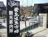霧島温泉市場