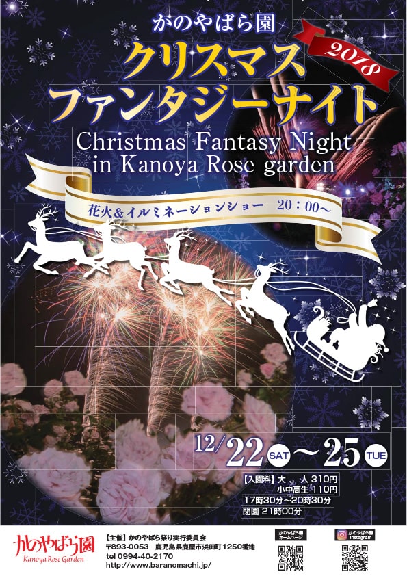 かのやばら園 クリスマスファンタジーナイト18 霧島温泉で人気の宿 霧島温泉 優湯庵公式hp 旧スパホテルyou湯