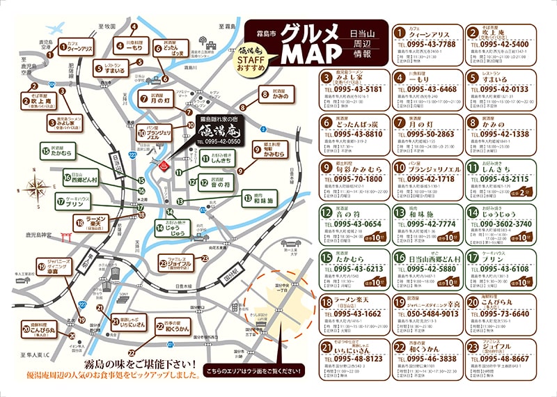霧島市グルメマップ