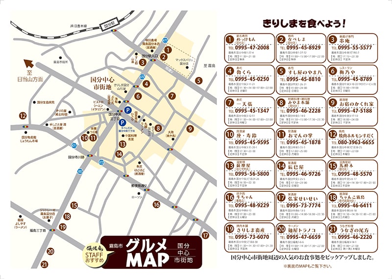 霧島市グルメマップ