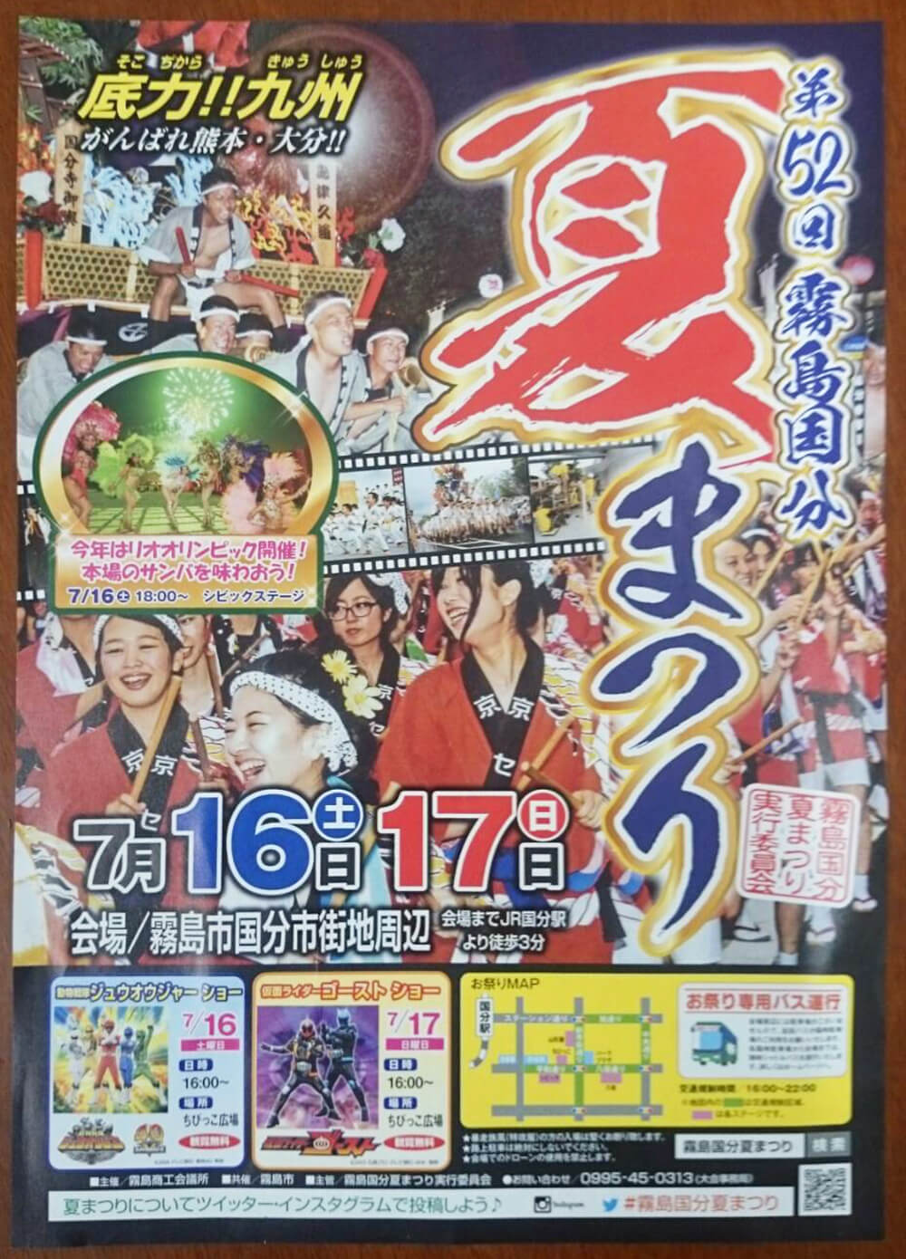 第52回 霧島国分 夏祭り開催のお知らせ