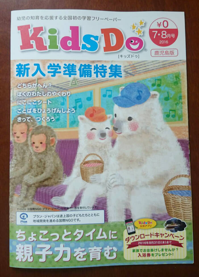 Kids Do掲載のお知らせ