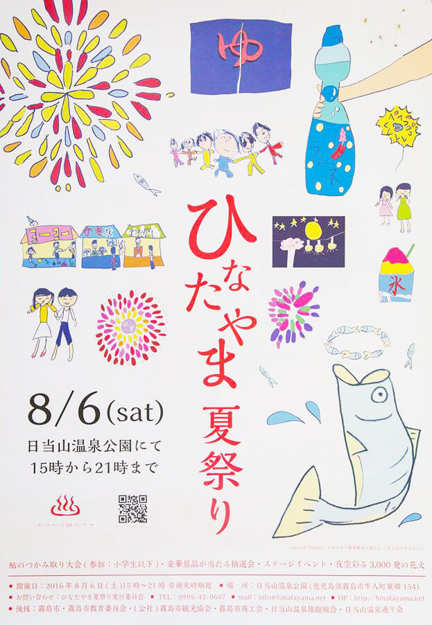 ひなたやま夏祭り開催のお知らせ