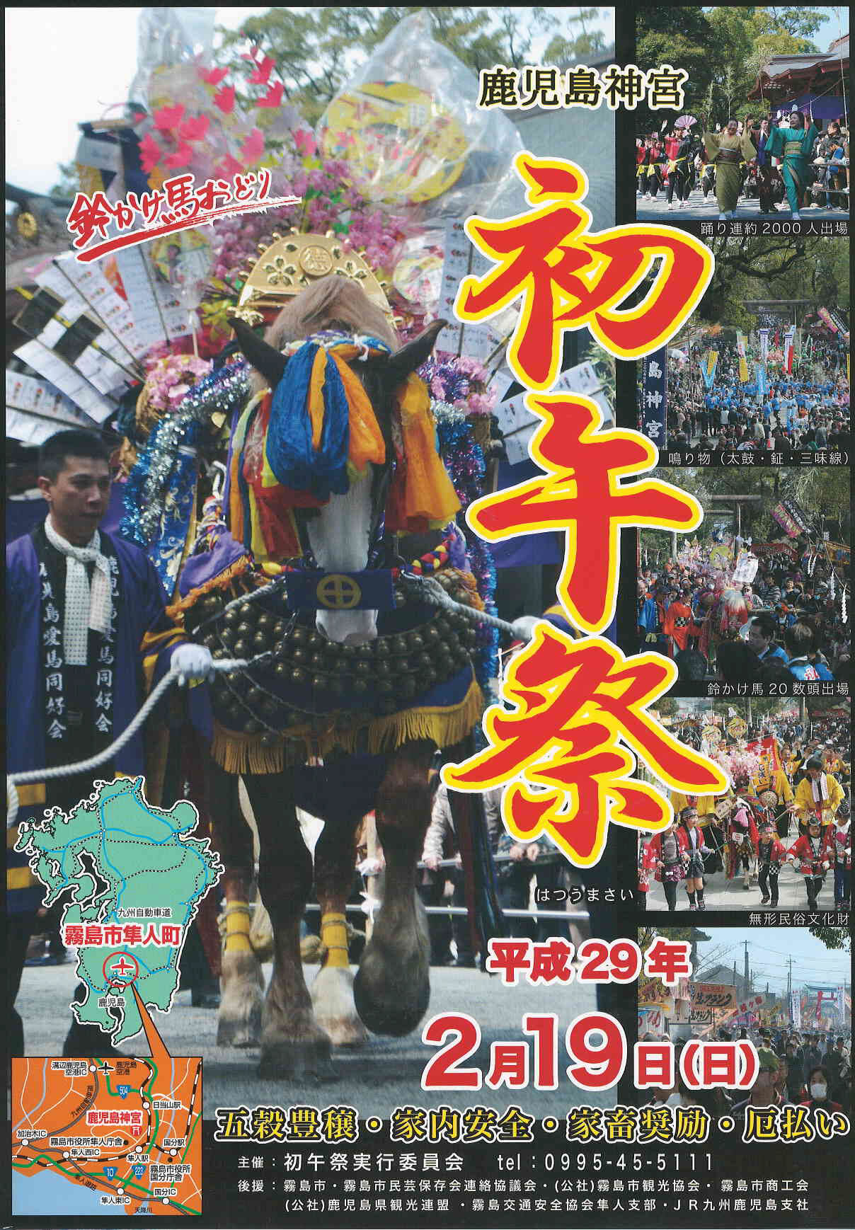 初午祭開催のご案内